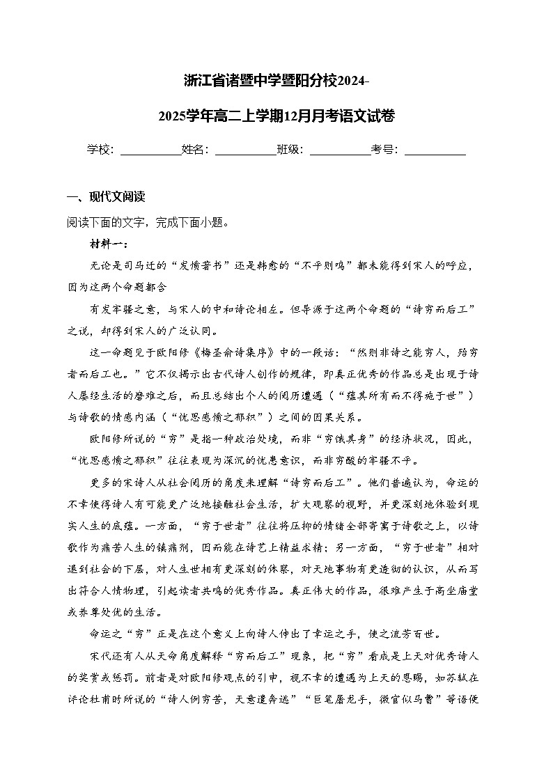 浙江省诸暨中学暨阳分校2024-2025学年高二上学期12月月考语文试卷(含答案)第1页