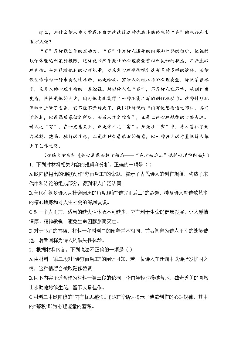 浙江省诸暨中学暨阳分校2024-2025学年高二上学期12月月考语文试卷(含答案)第3页