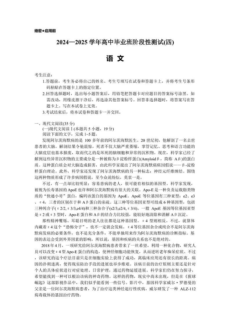 2024年河南天一大联考高中毕业班阶段性测试四 语文试题(含答案)第1页