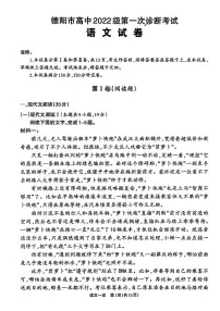 2024年四川德阳高三一诊 语文试题(含答案)