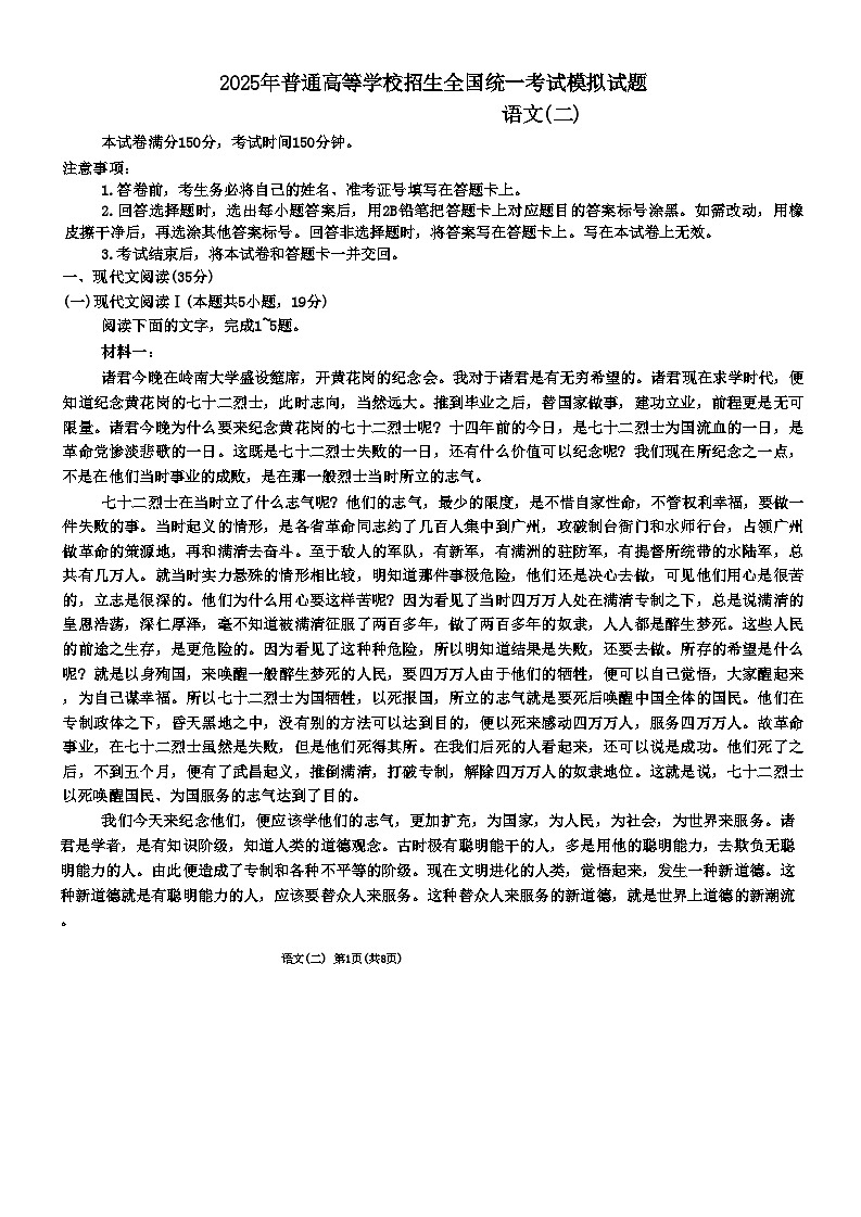 河北省衡水金卷先享题2025届高三一轮复习夯基卷(二)语文试题第1页