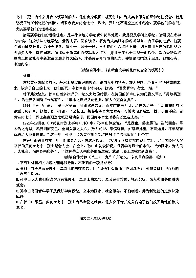 河北省衡水金卷先享题2025届高三一轮复习夯基卷(二)语文试题第2页