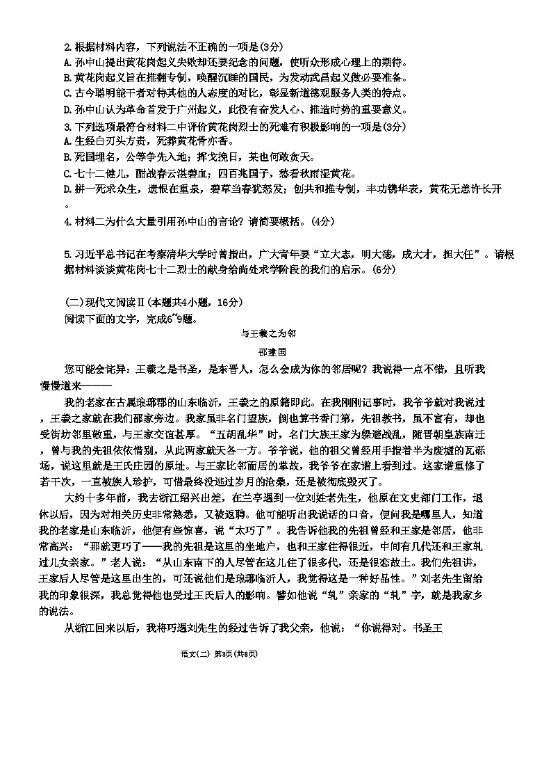 河北省衡水金卷先享题2025届高三一轮复习夯基卷(二)语文试题第3页