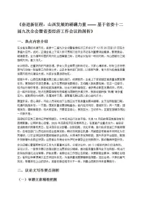 2025届高考语文一轮复习高分议论文写作指导备战2025年高考语文12月热点时事学案》