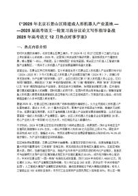《2025届高考语文一轮复习高分议论文写作指导备战2025年高考语文12月热点时事学案》