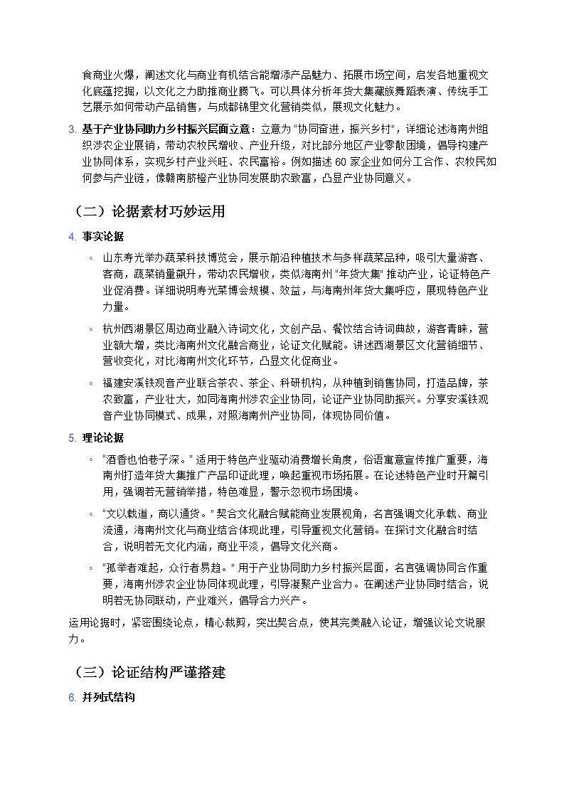 《“年貨大集”：海南州的消費新引擎——2025屆高考語文一輪復習高分議論文寫作指導備戰(zhàn)2025年高考語文12月熱點時事學案》第2頁