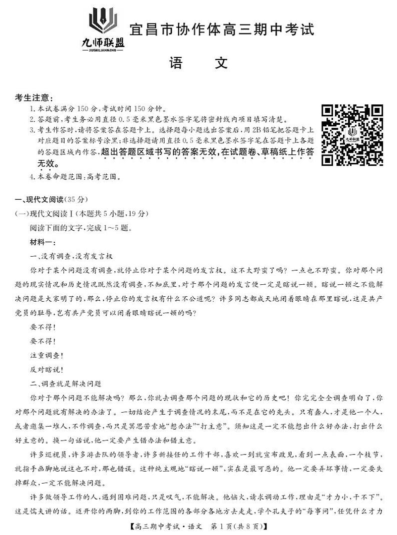 25-L-190C-语文第1页