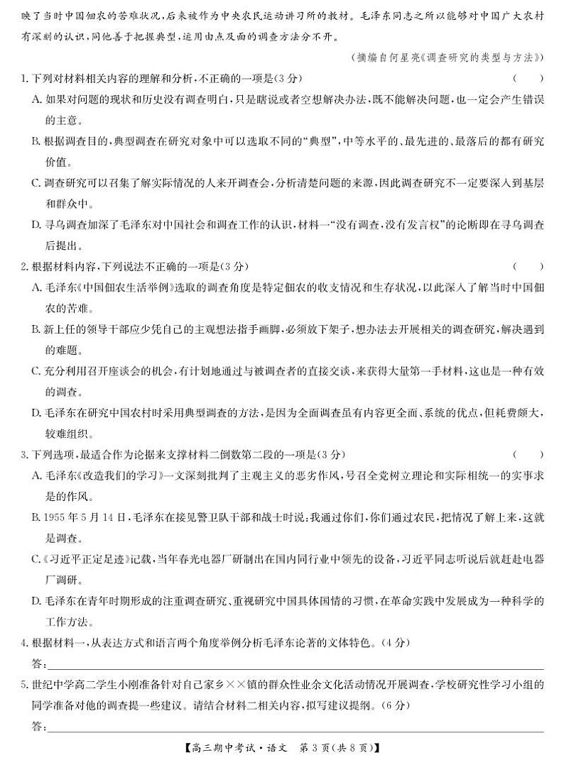 25-L-190C-语文第3页