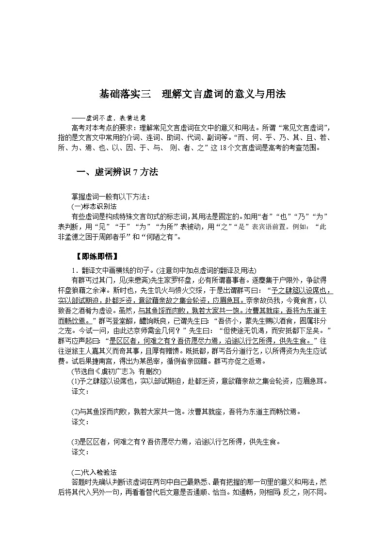 2025年高中语文全程复习规划(统编版) 基础落实三 理解文言虚词的意义与用法(练习)第1页