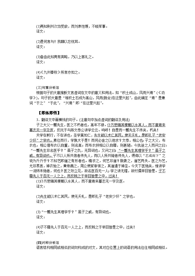 2025年高中语文全程复习规划(统编版) 基础落实三 理解文言虚词的意义与用法(练习)第3页