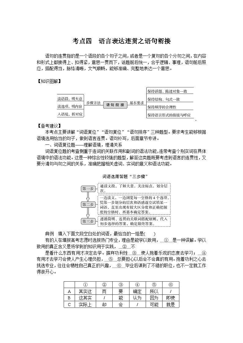 2025年高中语文全程复习规划(统编版) 题型研究 3.1.2.4(练习)第1页