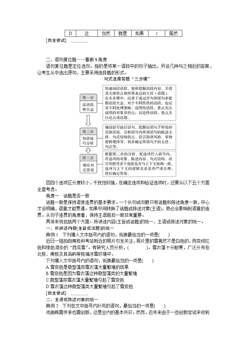 2025年高中语文全程复习规划(统编版) 题型研究 3.1.2.4(练习)第2页