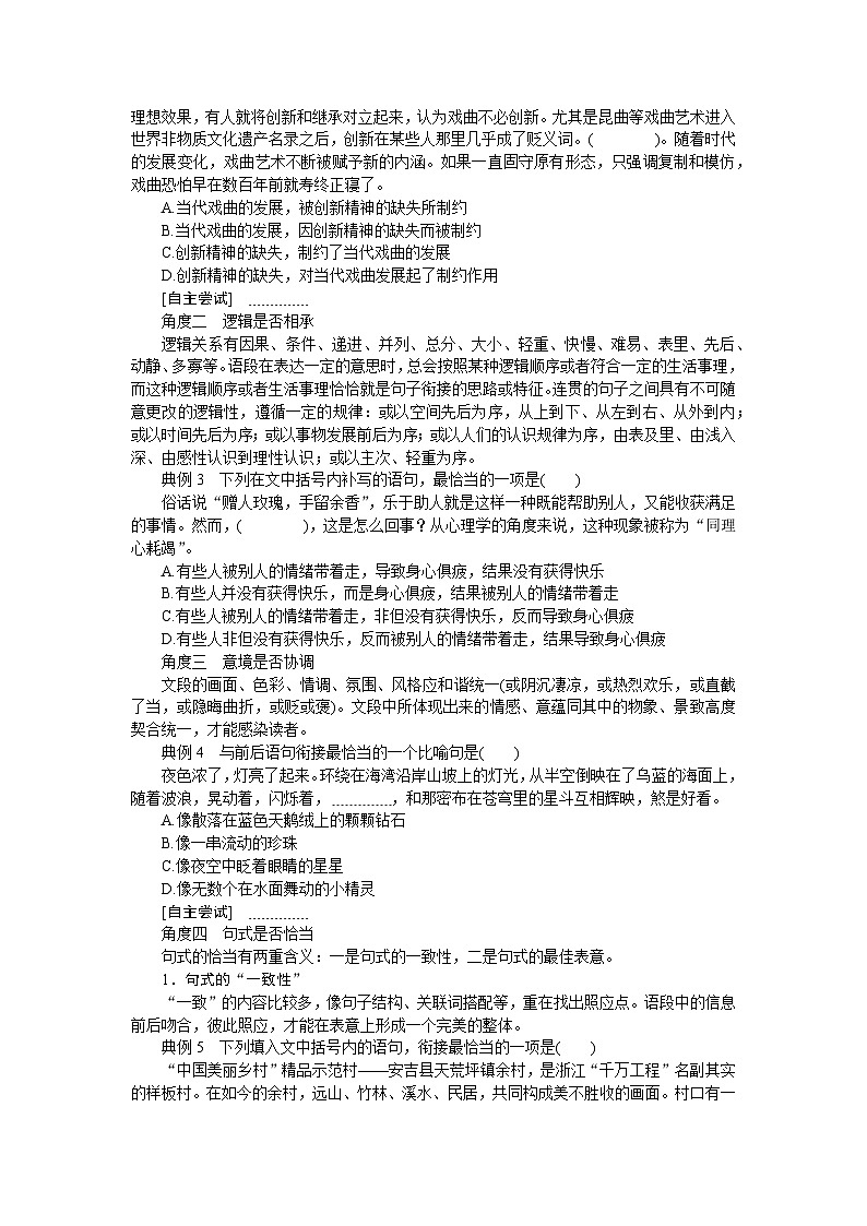 2025年高中语文全程复习规划(统编版) 题型研究 3.1.2.4(练习)第3页