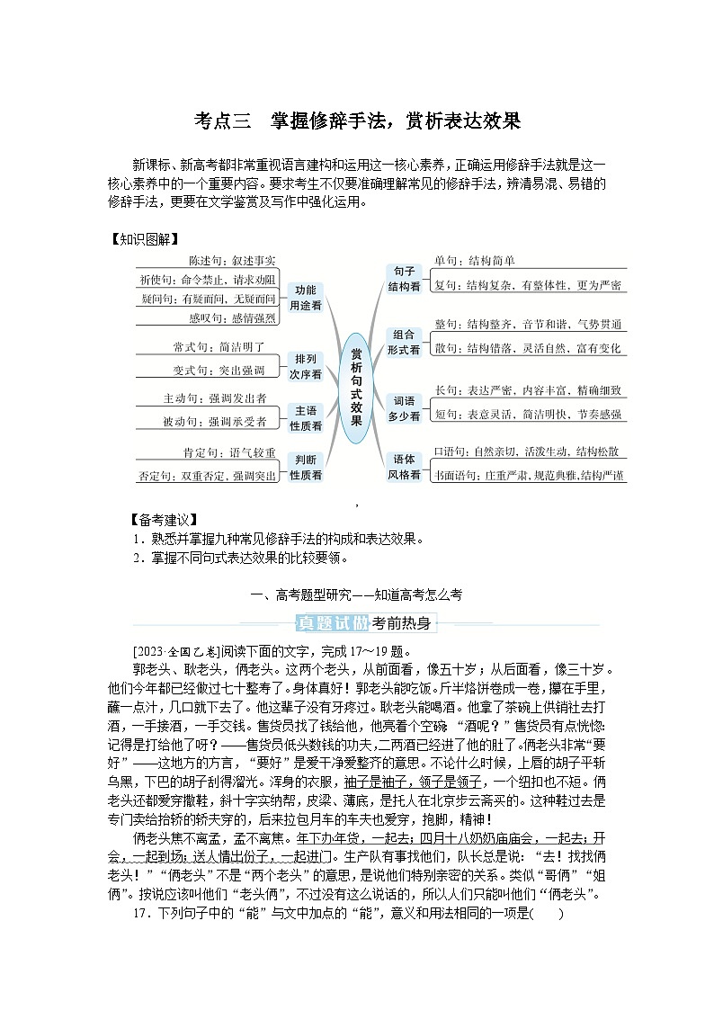 2025年高中语文全程复习规划(统编版) 题型研究 3.2.2.3(练习)第1页
