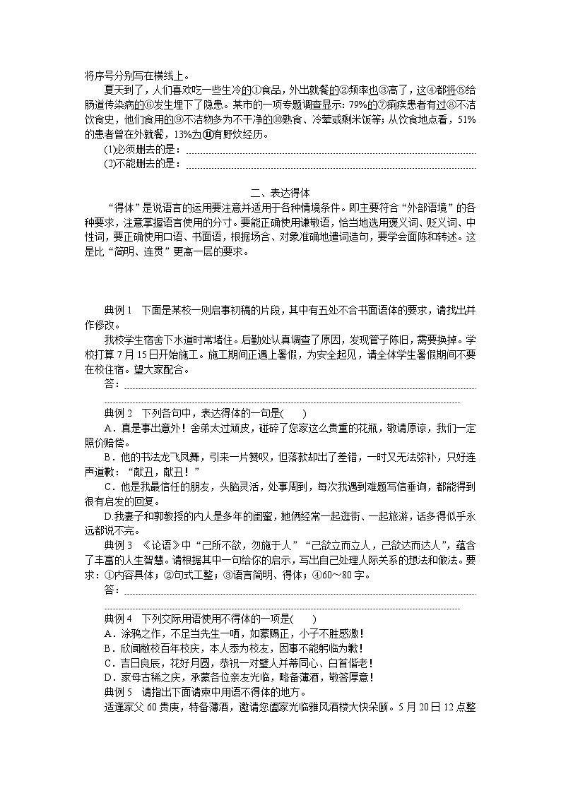 2025年高中语文全程复习规划(统编版) 题型研究 3.2.2.5(练习)第3页