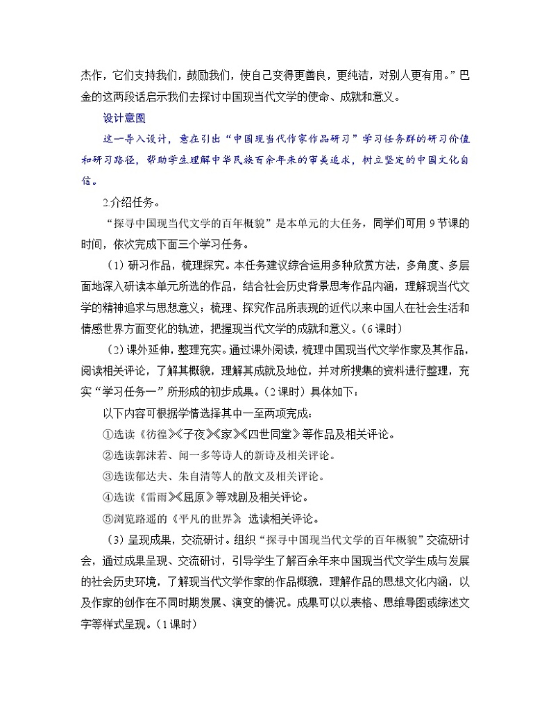 高中语文人教统编版选择性必修下册  第一单元《学习任务一:研习作品,梳理探究》名师单元教学设计(6课时)第2页