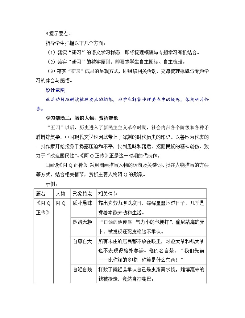 高中语文人教统编版选择性必修下册  第一单元《学习任务一:研习作品,梳理探究》名师单元教学设计(6课时)第3页