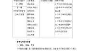 人教统编版选择性必修 下册13.2 *宇宙的边疆教案