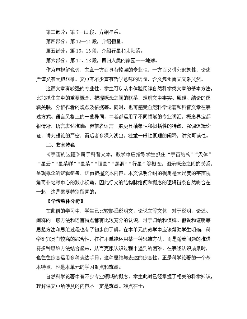 高中语文人教统编版选择性必修下册 第四单元《宇宙的边疆》名师教学设计第2页
