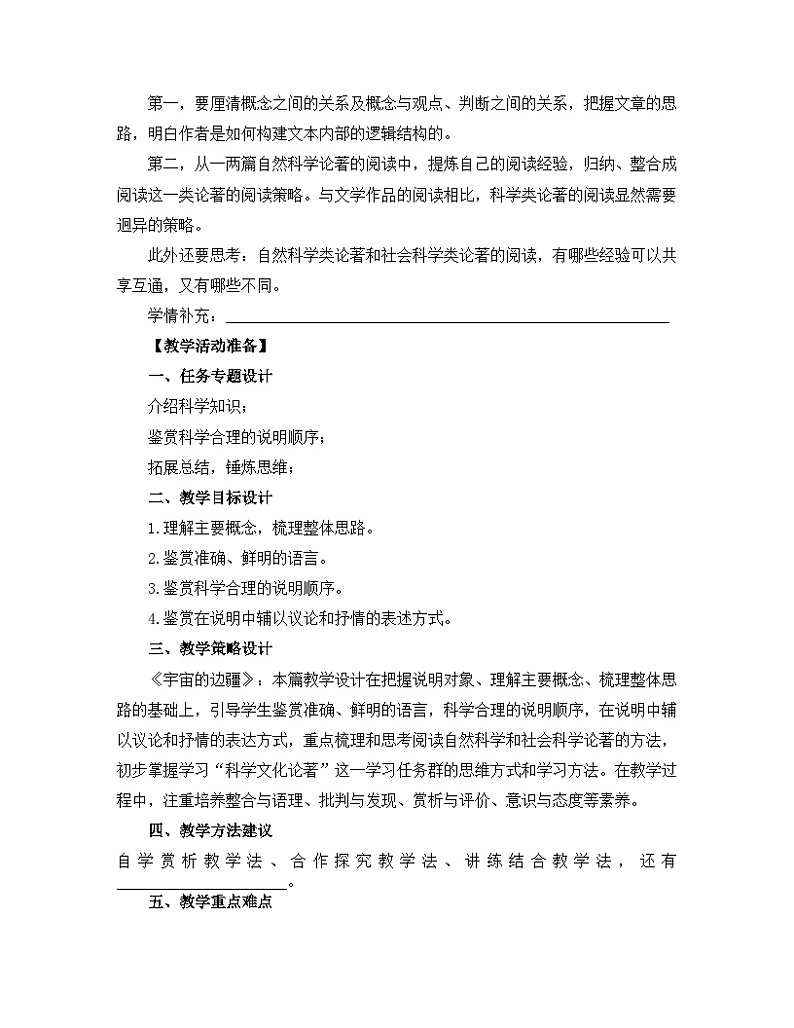 高中语文人教统编版选择性必修下册 第四单元《宇宙的边疆》名师教学设计第3页