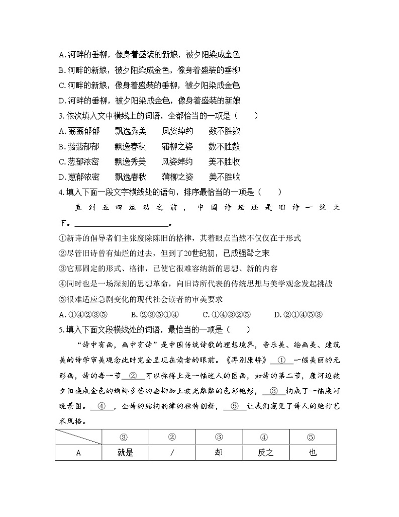 高中语文人教统编版选择性必修下册 第二单元《再别康桥》课后综合提升 讲义第2页