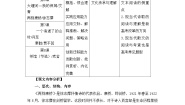 人教统编版选择性必修 下册6.2 *再别康桥教案