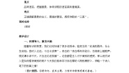 高中语文6.2 *再别康桥教案