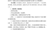 语文选择性必修 下册6.2 *再别康桥教案