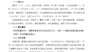 高中语文人教统编版选择性必修 下册11 *种树郭橐驼传教学设计