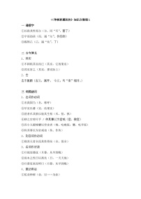 人教统编版选择性必修 下册11 *种树郭橐驼传学案