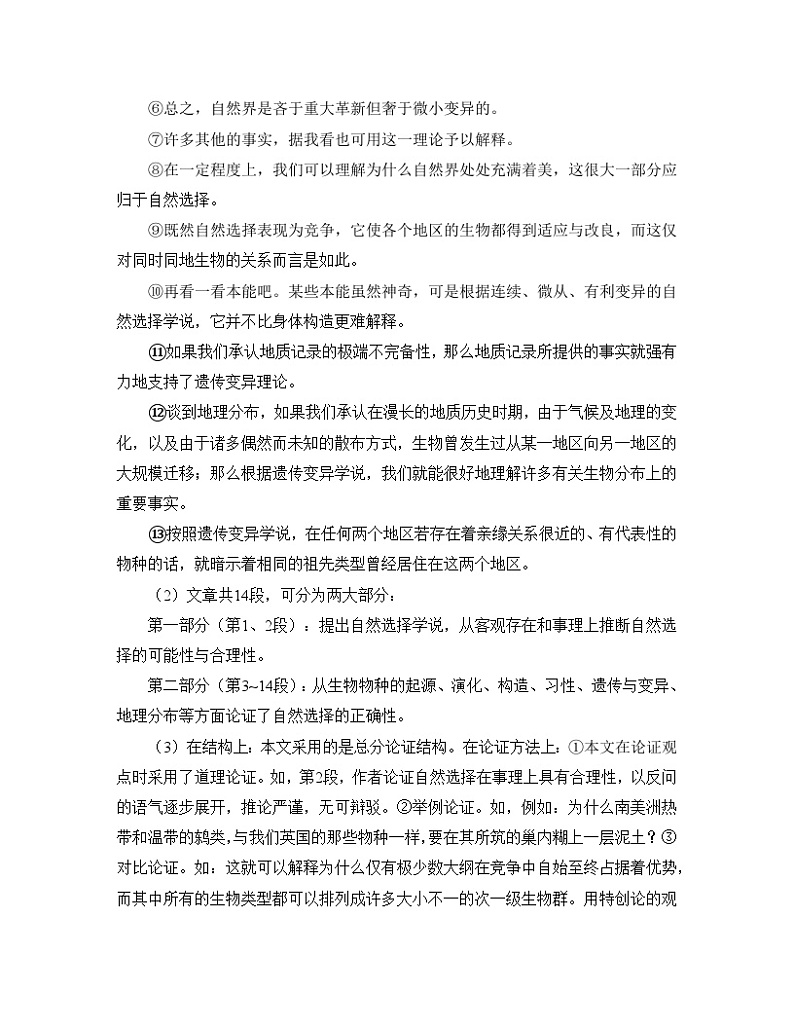 高中语文人教统编版选择性必修下册 第四单元《自然选择的证明》《宇宙的边疆》优质教学设计第3页