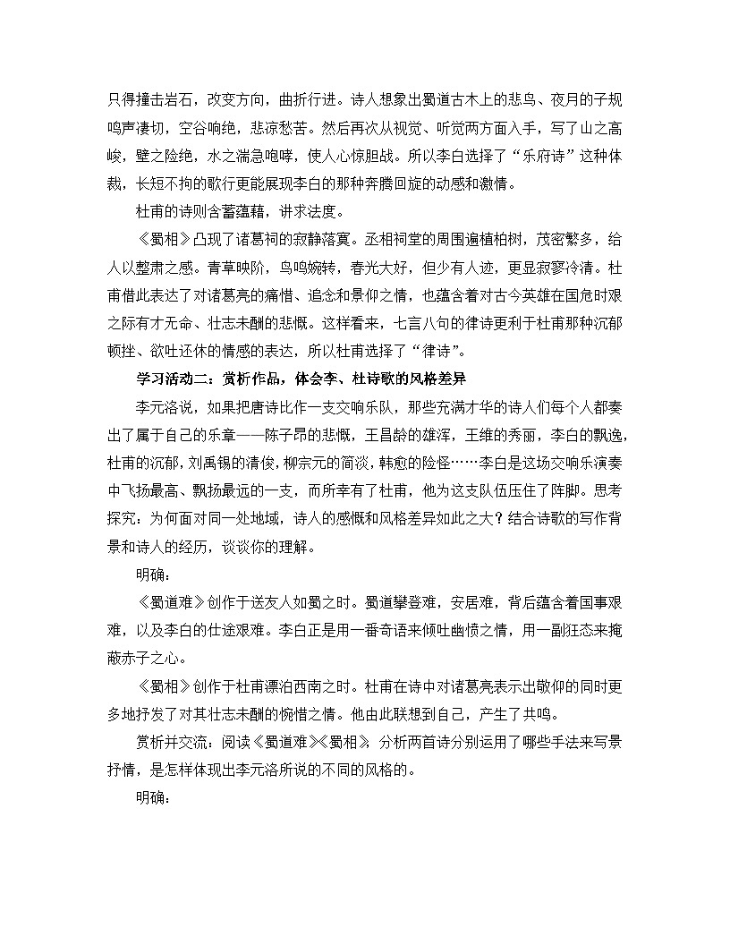 高中語文人教統(tǒng)編版選擇性必修下冊(cè) 第一單元《學(xué)習(xí)任務(wù)三:雄渾沉郁的美學(xué)風(fēng)格》名師單元教學(xué)設(shè)計(jì)(2課時(shí))第3頁