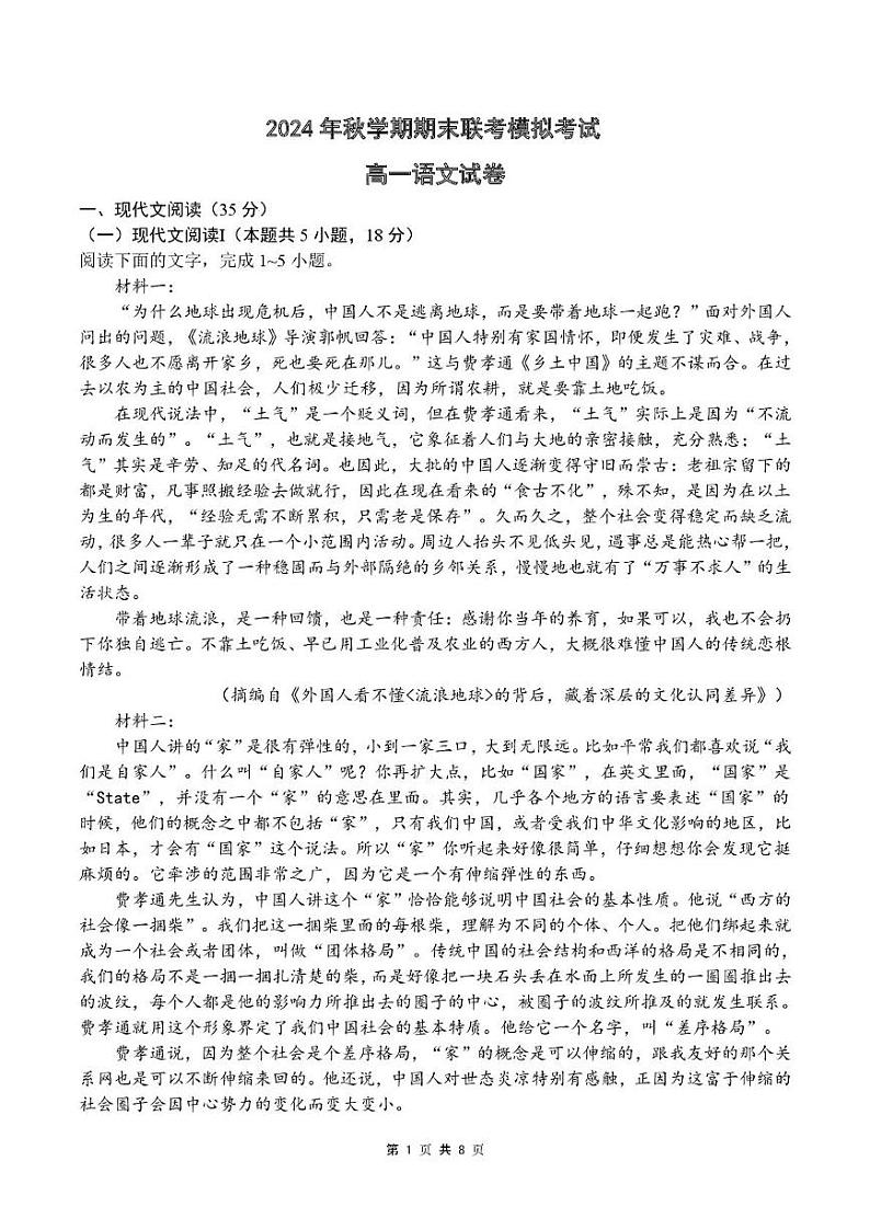 甘肃省张掖市某校2024-2025学年高一上学期期末联考模拟测试语文试卷第1页