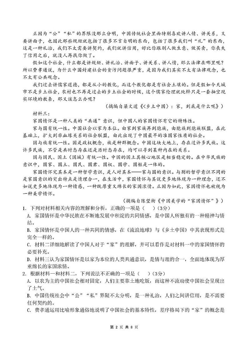 甘肃省张掖市某校2024-2025学年高一上学期期末联考模拟测试语文试卷第2页