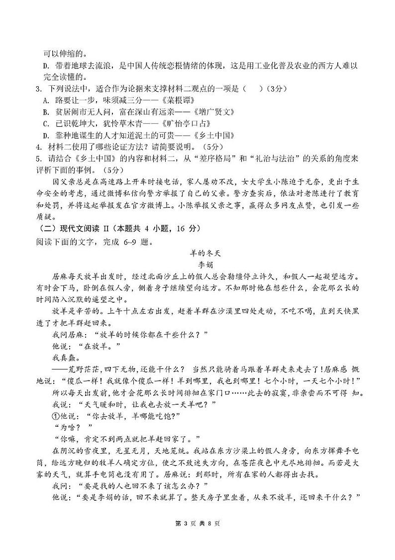 甘肃省张掖市某校2024-2025学年高一上学期期末联考模拟测试语文试卷第3页