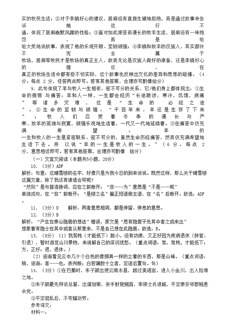 2024年秋学期高一联考前模拟考试语文答案第2页