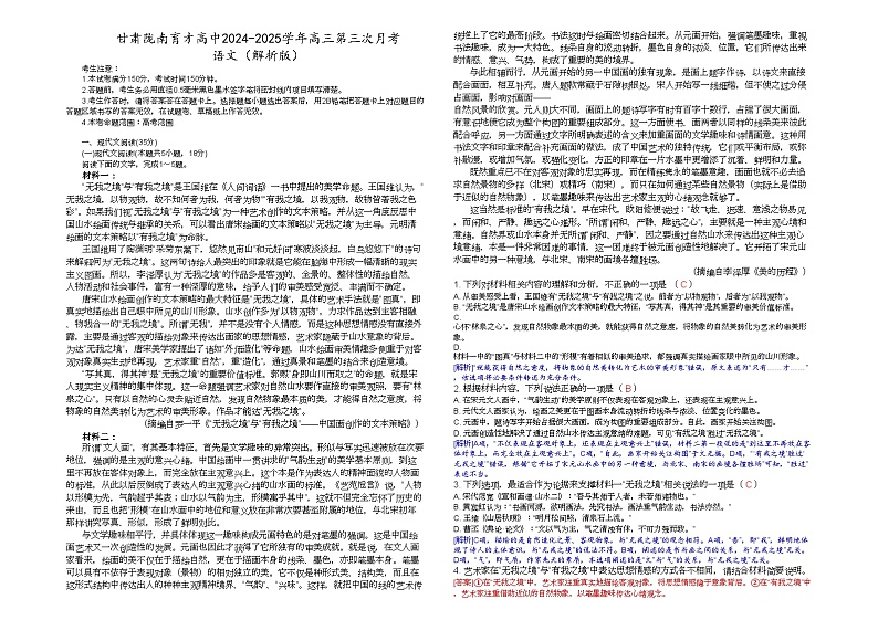甘肃陇南育才高中2024-2025学年高三第三次月考语文 甘肃陇南育才高中2024-2025学年高三第三次月考语文(解析版)第1页