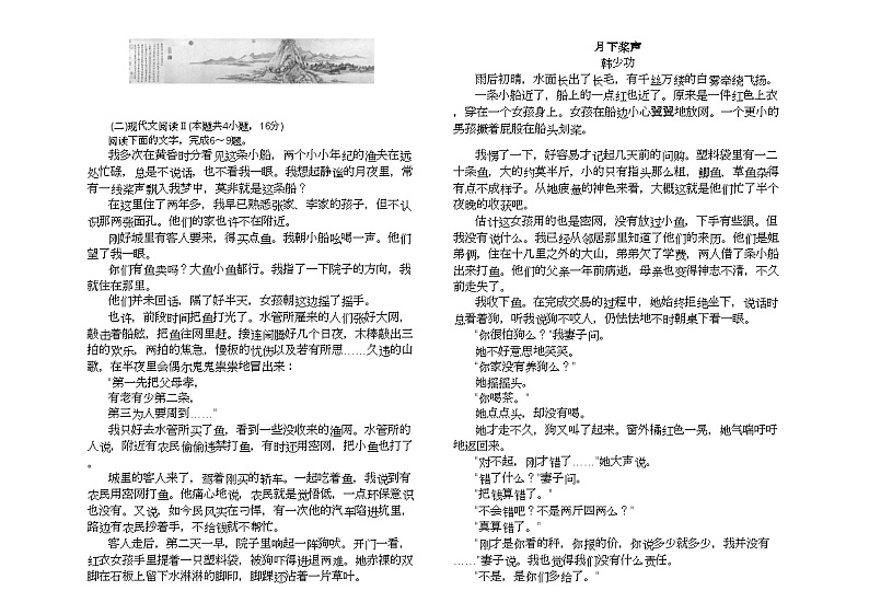 甘肃陇南育才高中2024-2025学年高三第三次月考语文 甘肃陇南育才高中2024-2025学年高三第三次月考语文(原卷版)第3页