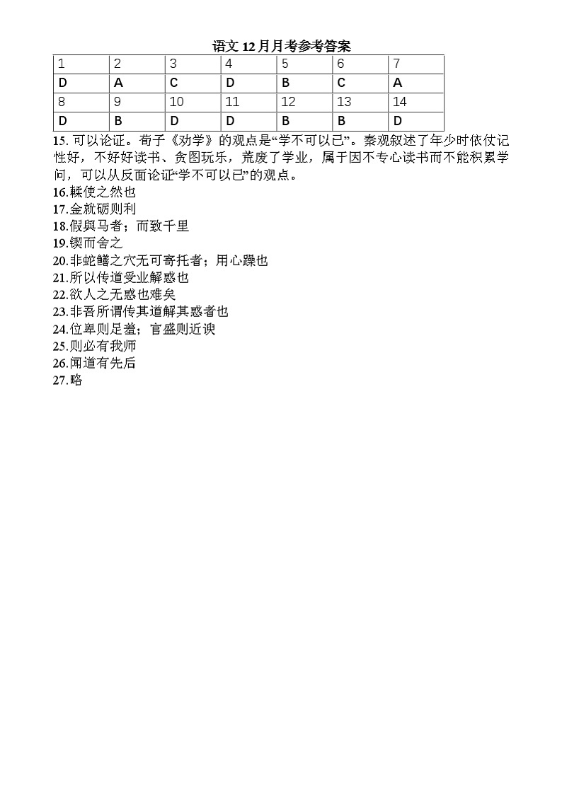 12月月考参考答案第1页
