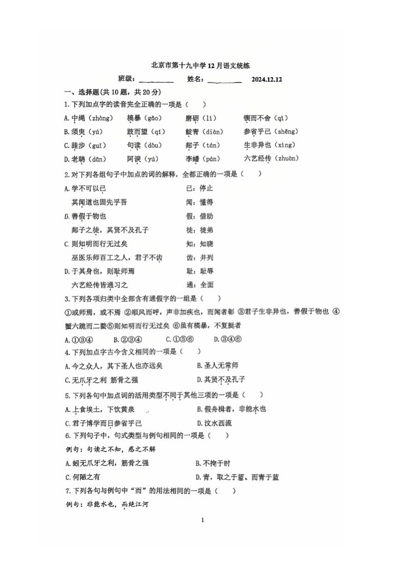 语文月考试卷 答题卡第1页