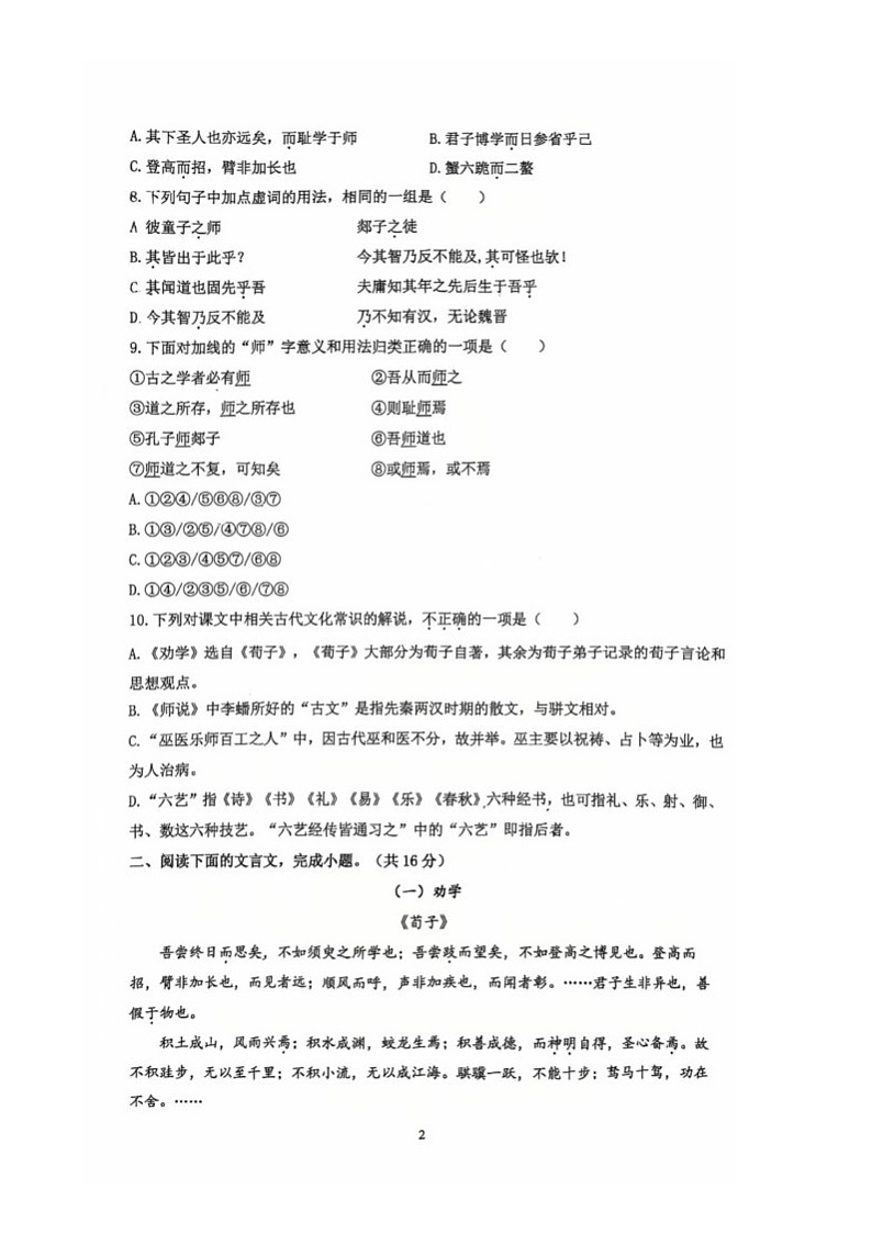 语文月考试卷 答题卡第2页