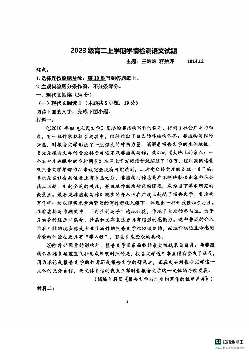 山东省淄博第七中学2024-2025学年高二上学期12月月考语文试题第1页