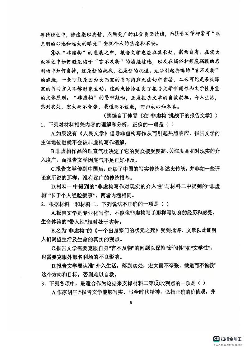 山东省淄博第七中学2024-2025学年高二上学期12月月考语文试题第3页