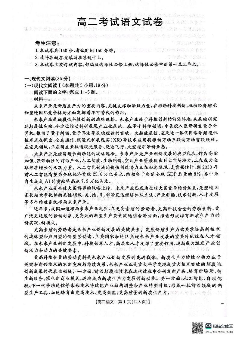 辽宁省协作体2024-2025学年高二上学期期末考试语文试卷第1页