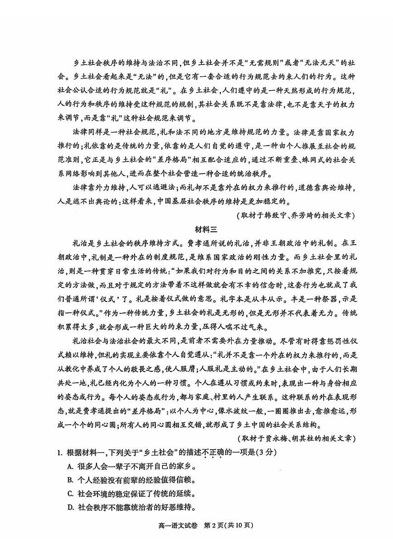 北京市朝阳区2024-2025学年高一上学期期末考试语文试卷第2页
