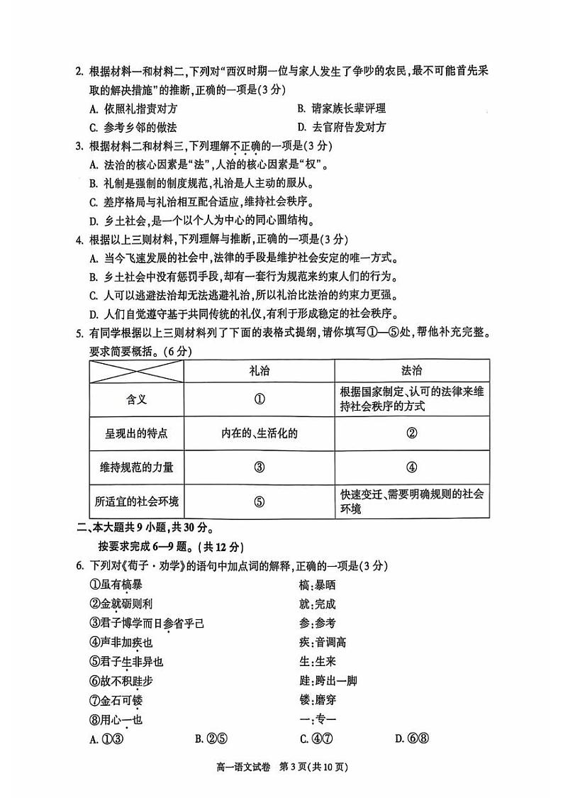 北京市朝阳区2024-2025学年高一上学期期末考试语文试卷第3页