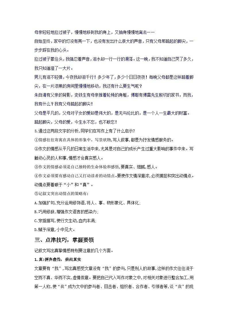 人教统编版高中语文选择性必修下册第一单元《至情至性单元写作指导:说真话,抒真情》精品教学设计第3页