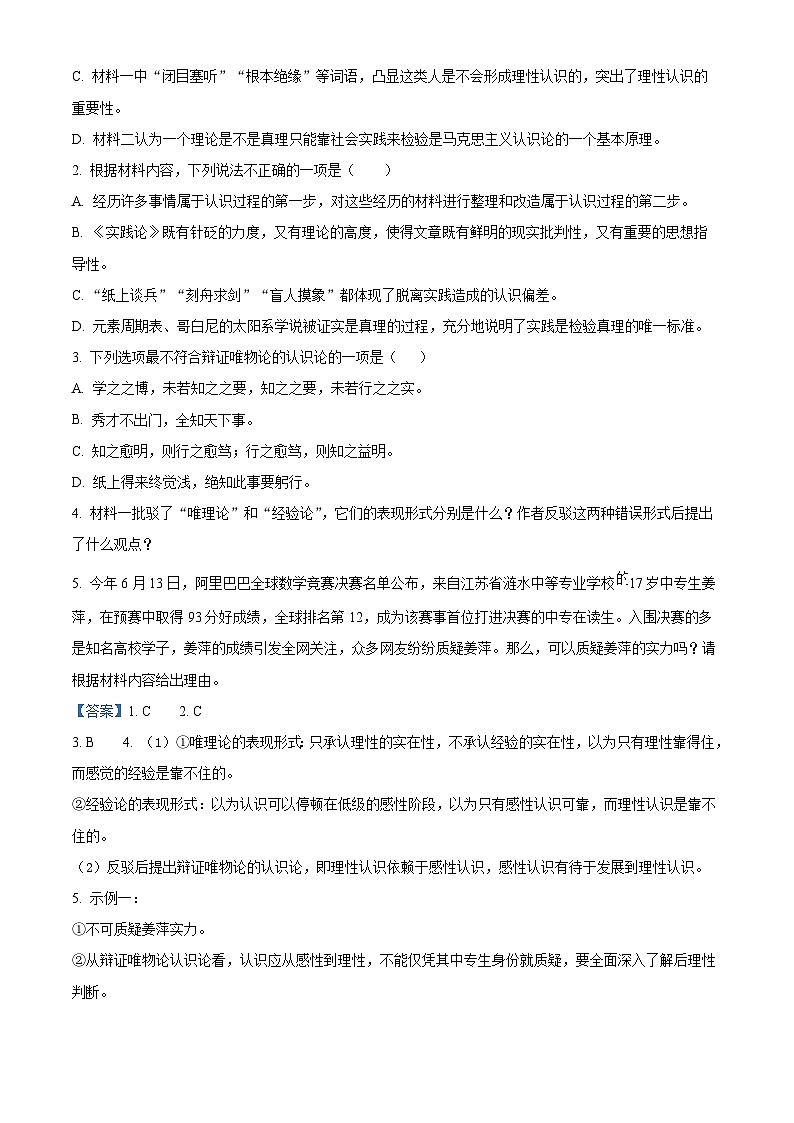 湖北省市级示范高中智学联盟2024—2025学年高二年级上学期12月联考语文试题含解析第3页