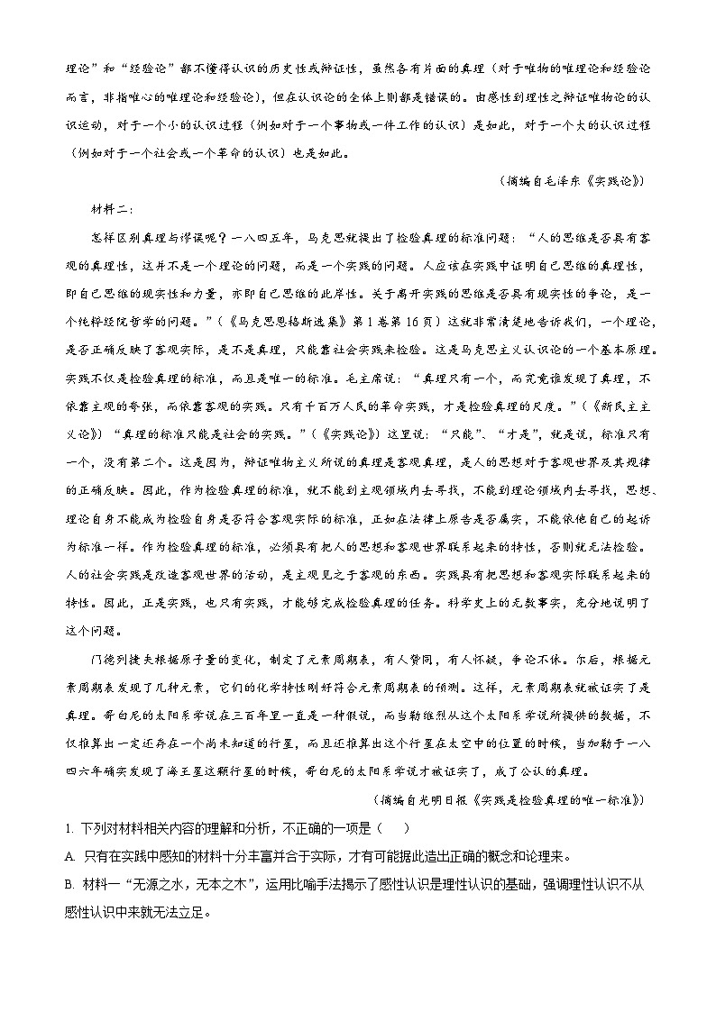 湖北省市级示范高中智学联盟2024—2025学年高二年级上学期12月联考语文试题无答案第2页