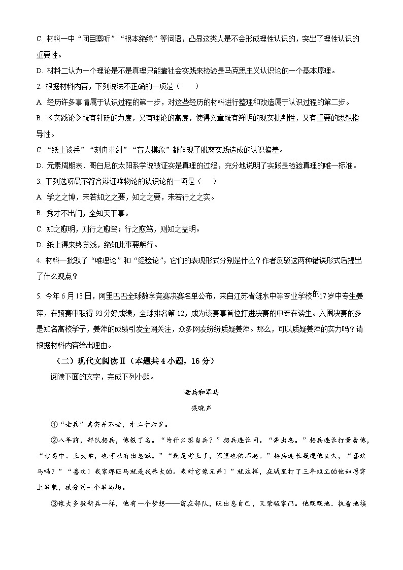 湖北省市级示范高中智学联盟2024—2025学年高二年级上学期12月联考语文试题无答案第3页